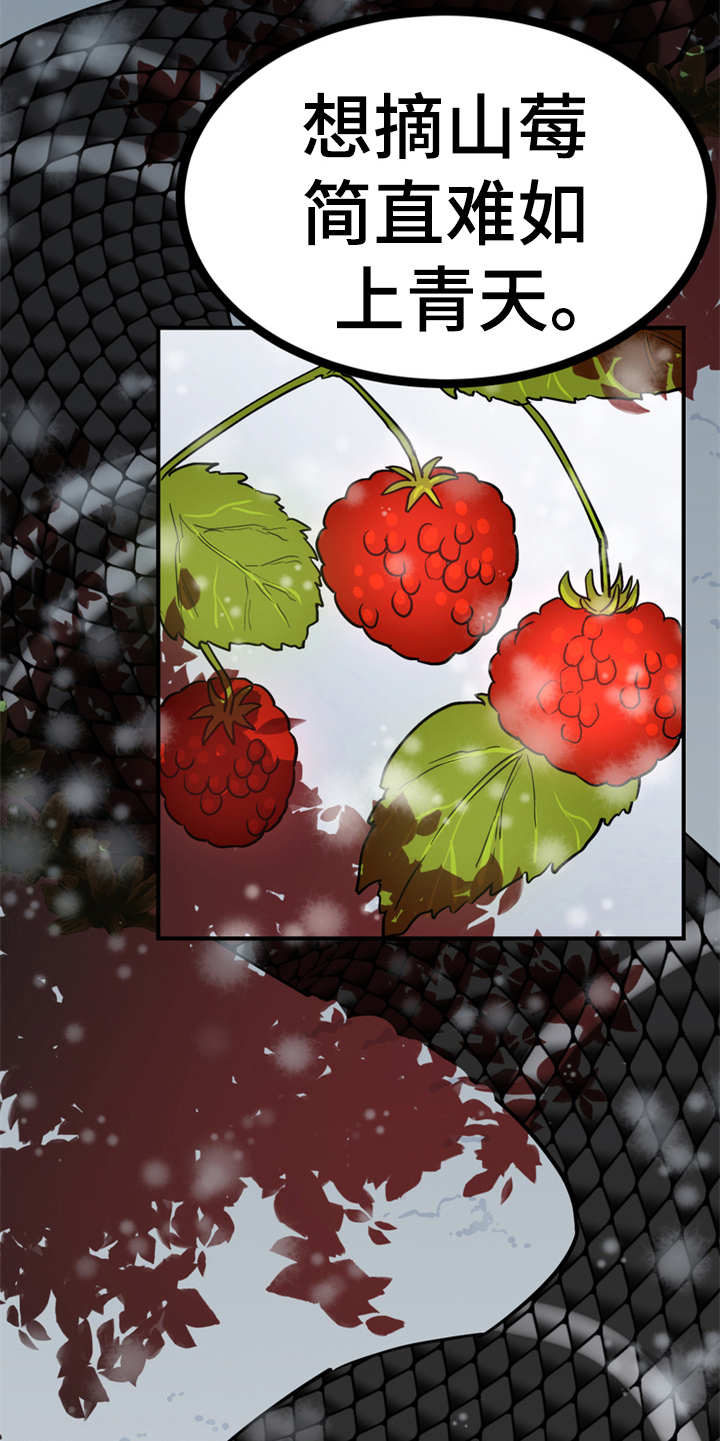梅中香漫画,第19章：山莓4图