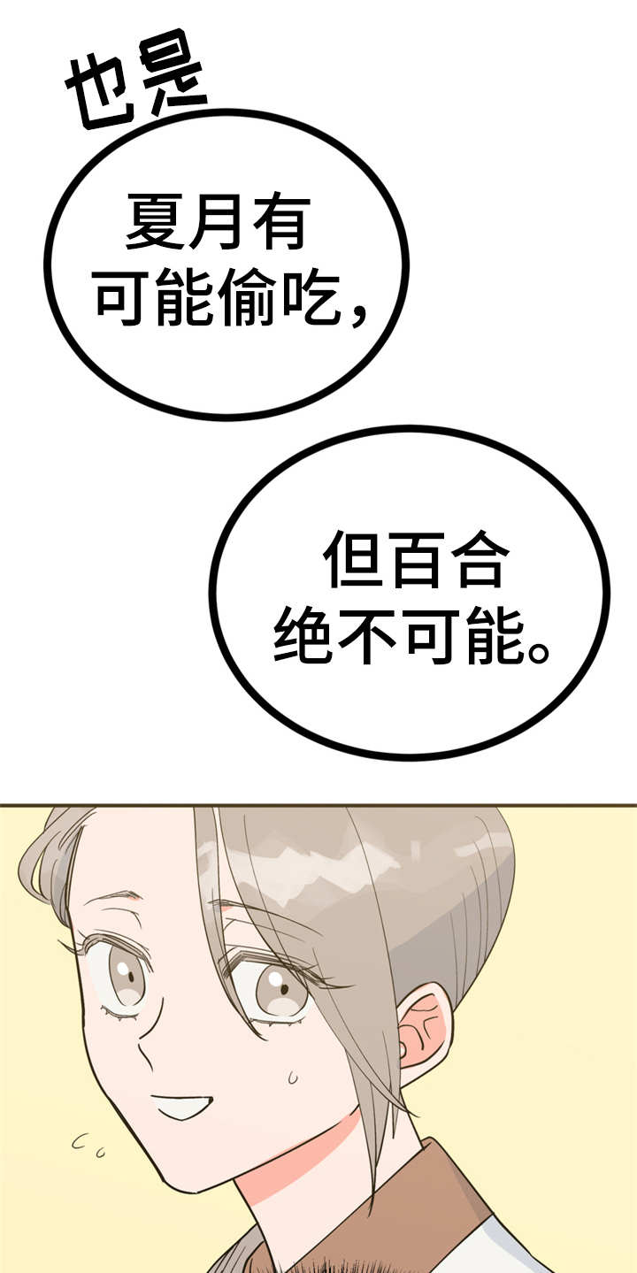 梅中香漫画,第19章：山莓1图