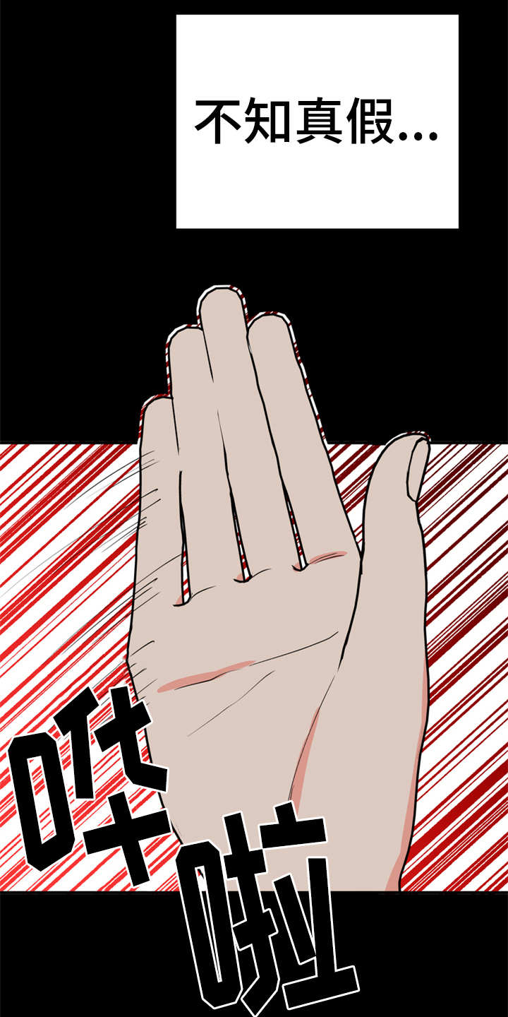 梅中香漫画,第10章：传闻3图