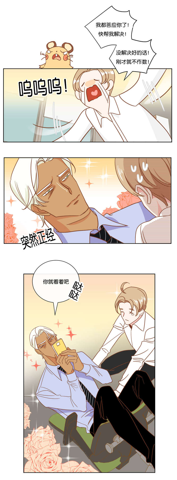 蛇族动漫有哪些漫画,第13章：我帮你解决5图