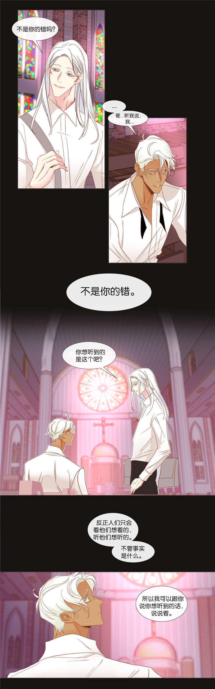 蛇妖漫画,第40章：想听什么2图