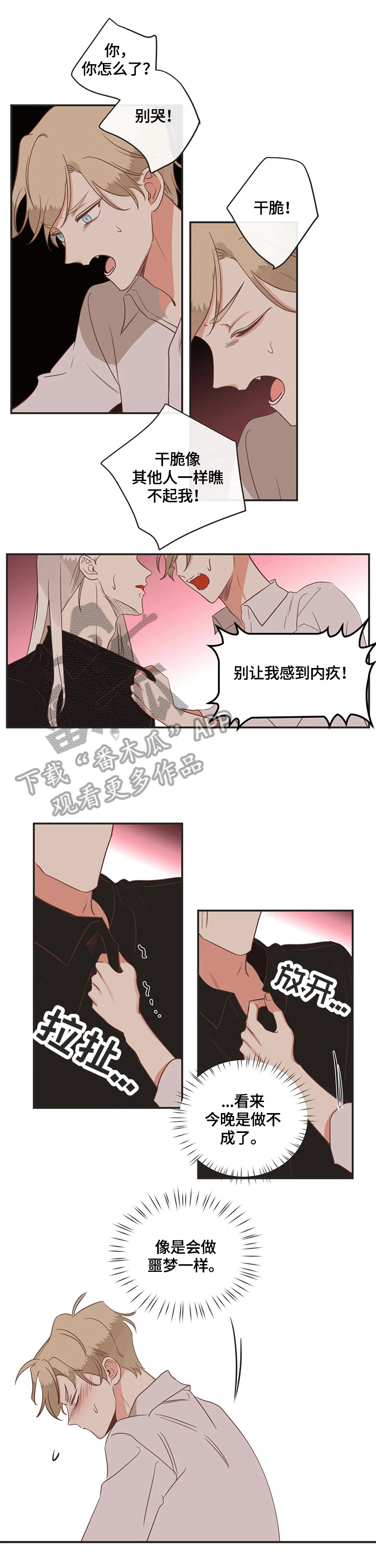 蛇族烙印漫画,第150章：认清3图