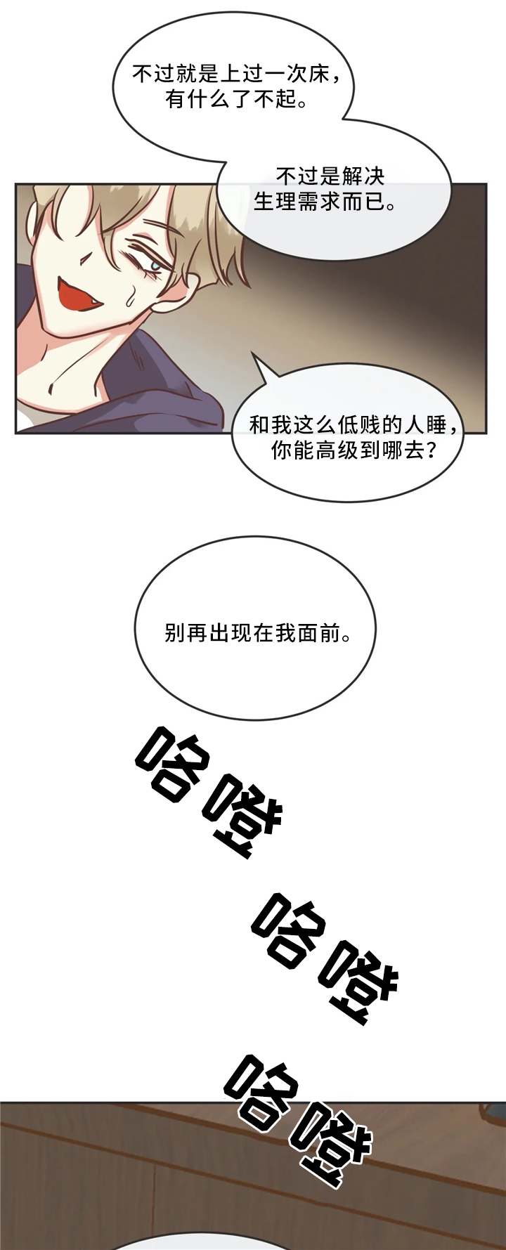 蛇族烙印漫画,第120章：年轻人2图