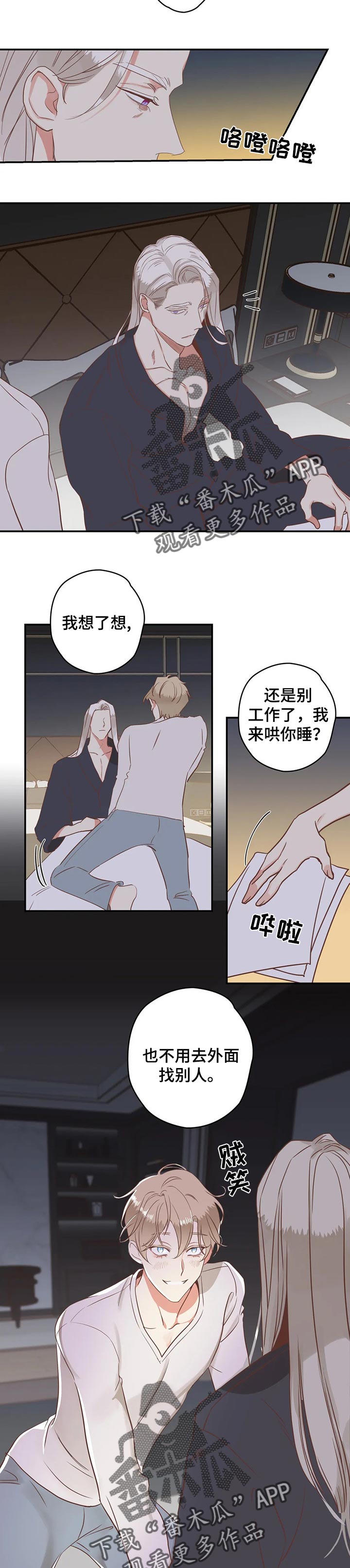 蛇族烙印漫画,第157章：哄睡觉2图