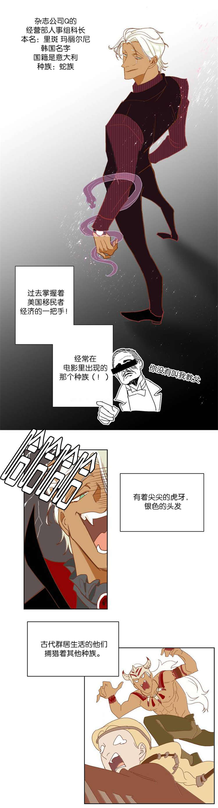 蛇妖漫画,第3章：种族3图