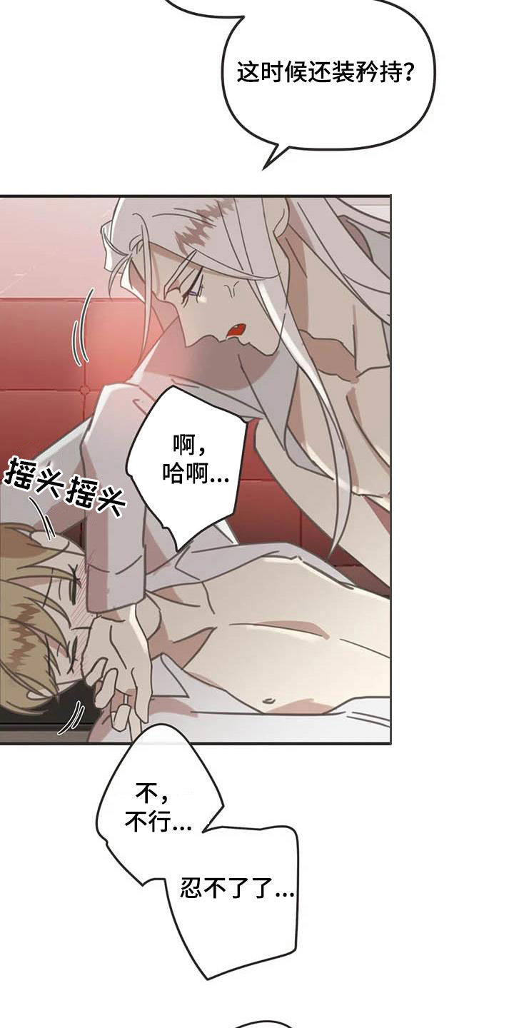 蛇族烙印漫画,第177章：【番外】主动3图