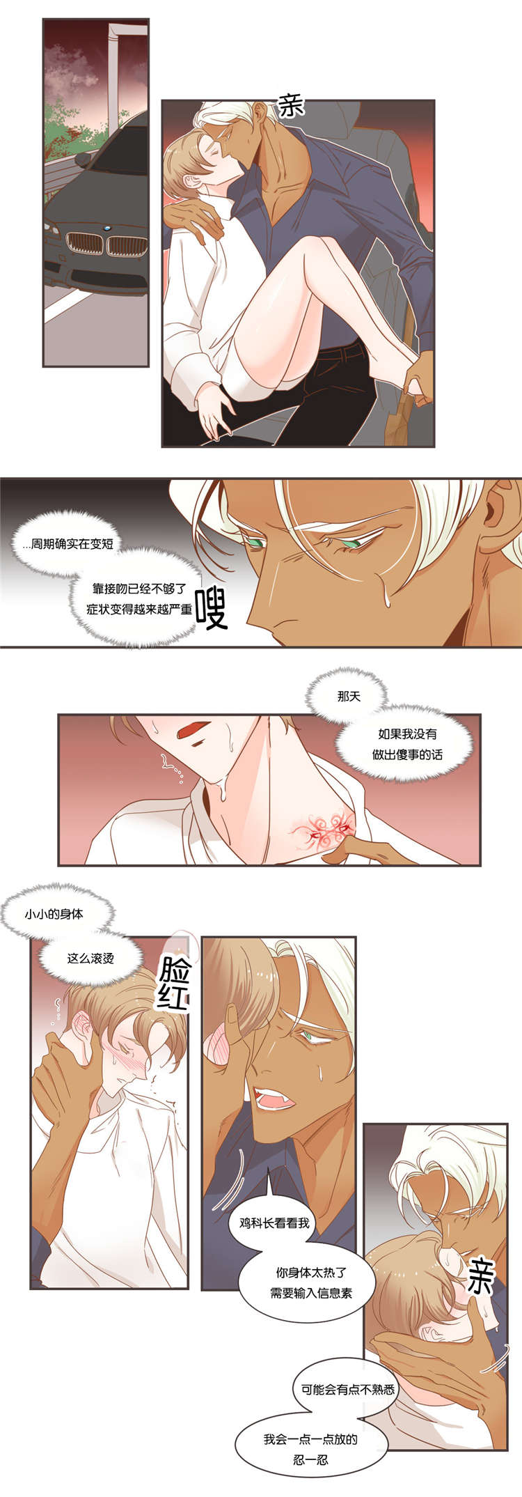 蛇族烙印漫画,第45章：感觉来了2图