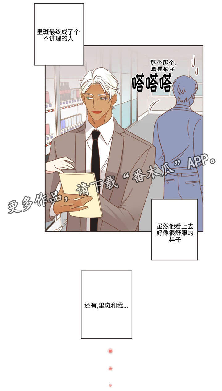 蛇族烙印漫画,第75章：么么哒5图