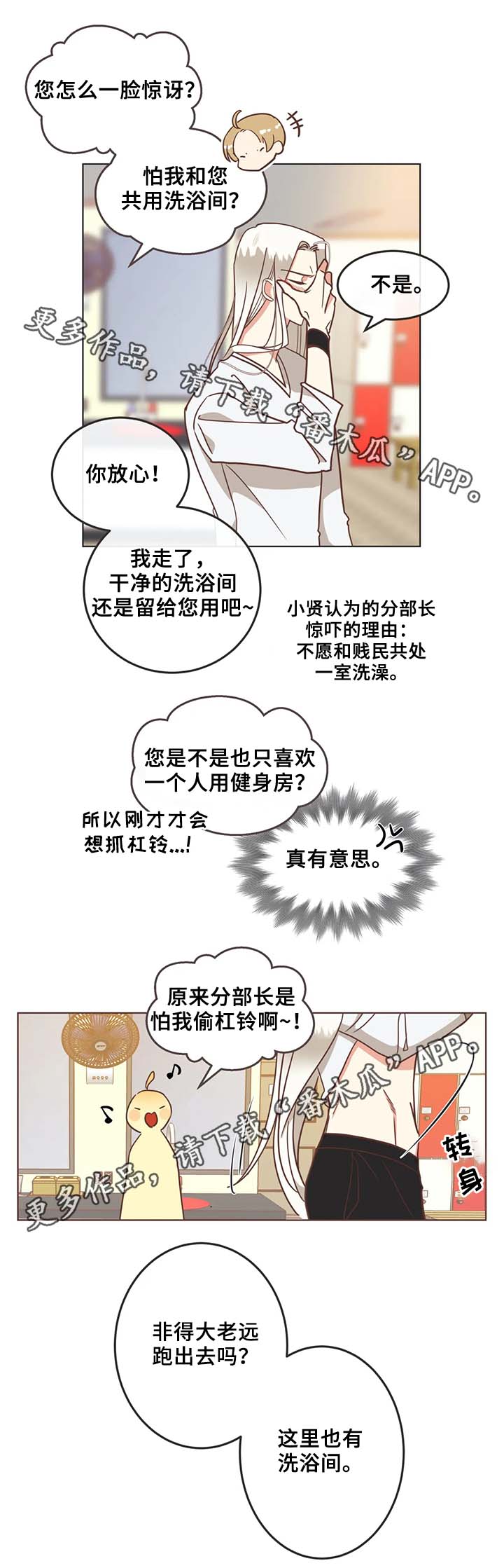 蛇妖漫画,第104章：桑拿3图