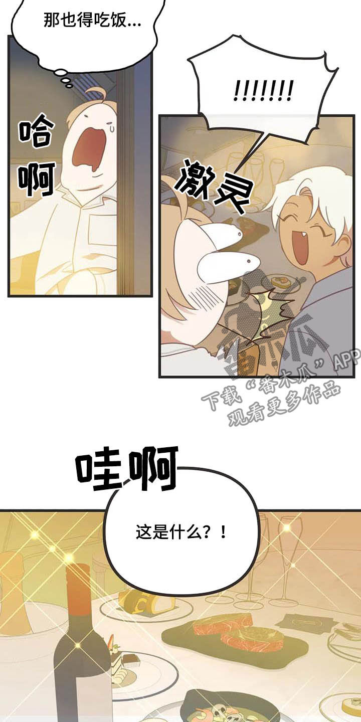 蛇族动漫有哪些漫画,第185章：【番外】同居2图