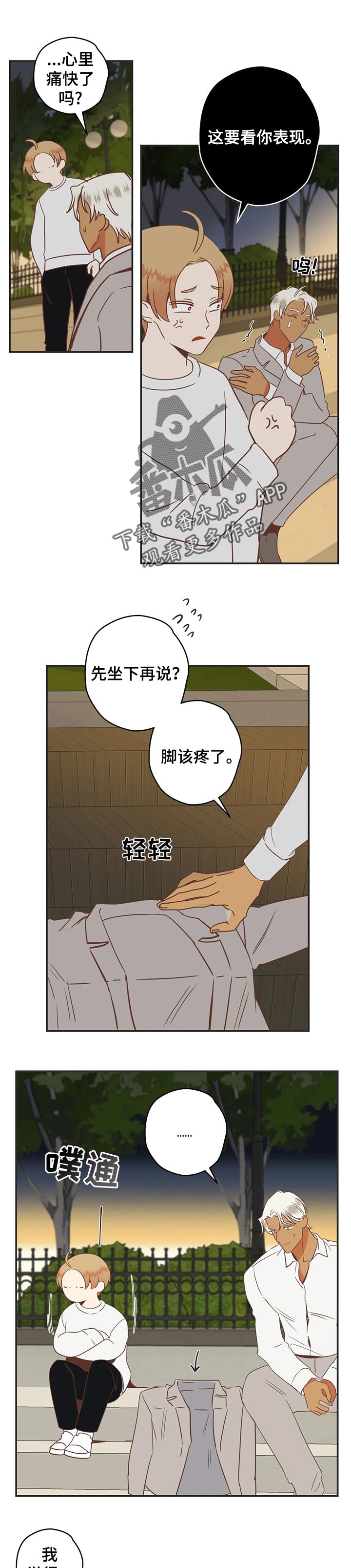 蛇族烙印漫画,第163章：操心1图