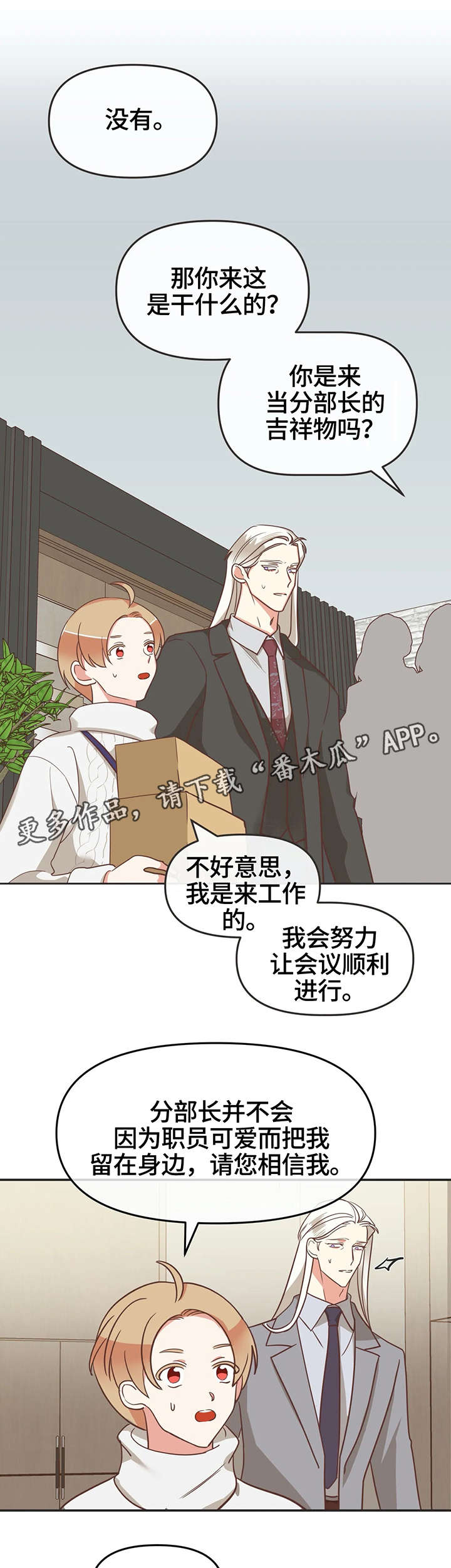 蛇族烙印漫画,第122章：印记反应3图