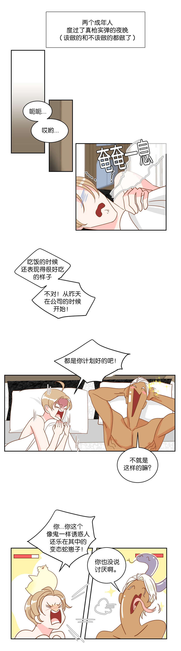 蛇族烙印漫画,第10章：发火1图
