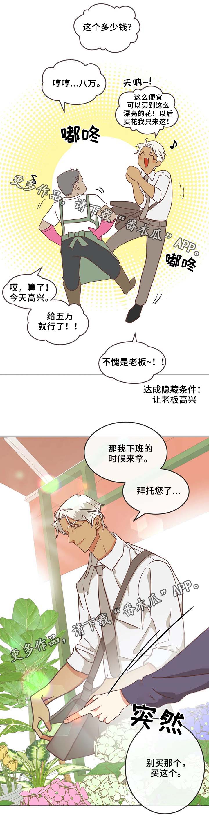 蛇妖漫画,第106章：冤大头2图