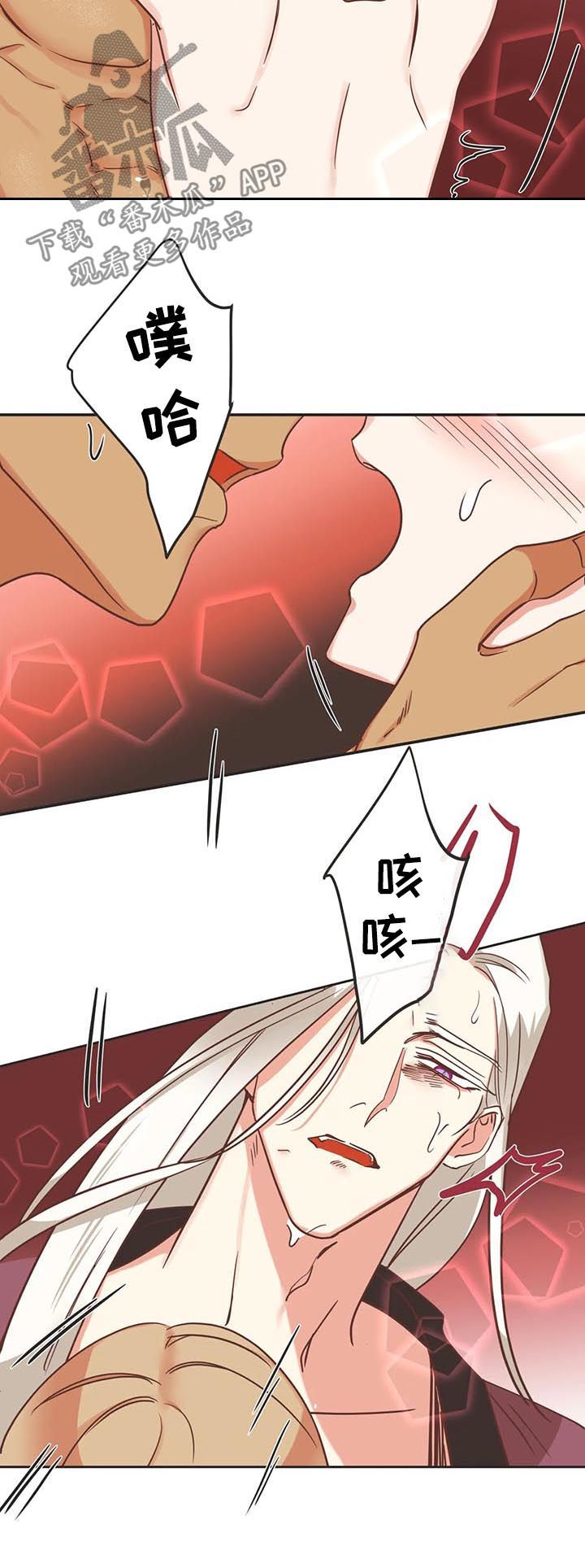 蛇族烙印漫画,第141章：意识连接1图