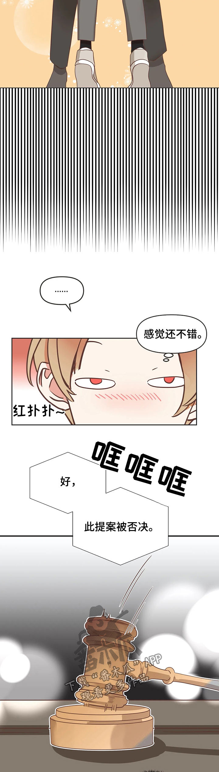 蛇族烙印漫画,第132章：股东大会5图