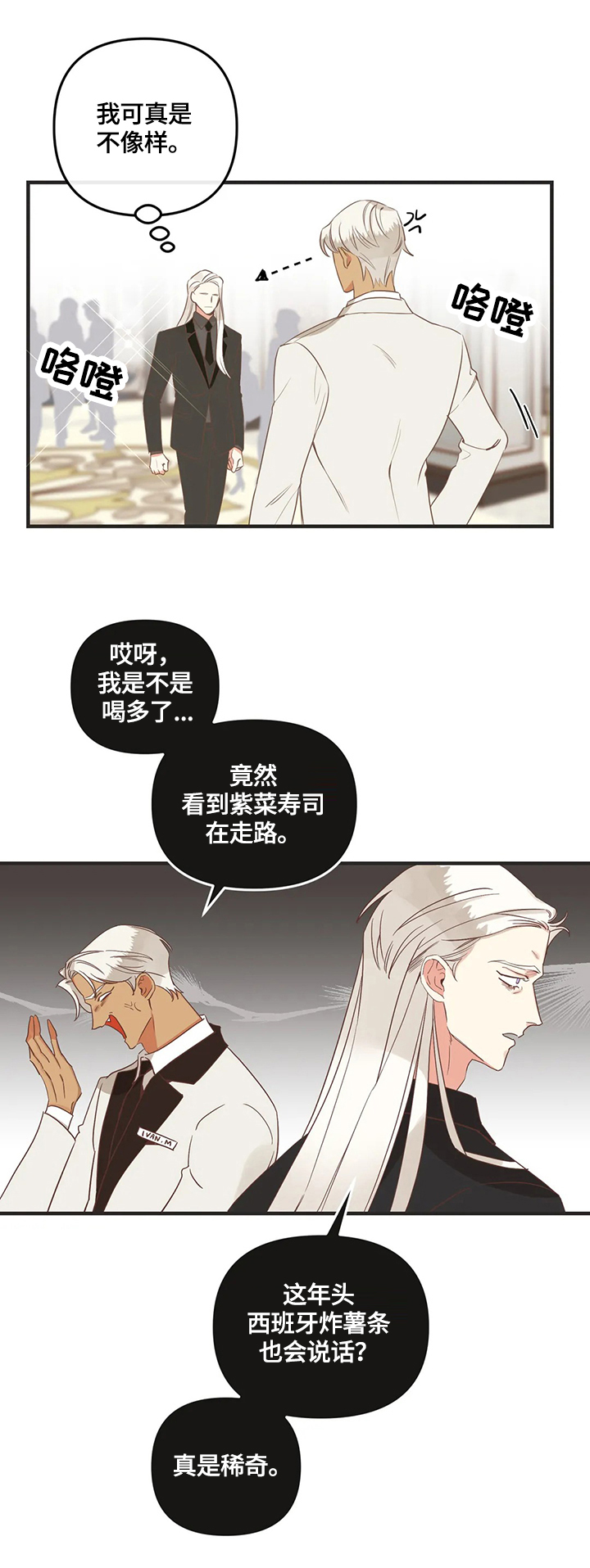 蛇族烙印漫画,第153章：帮忙2图