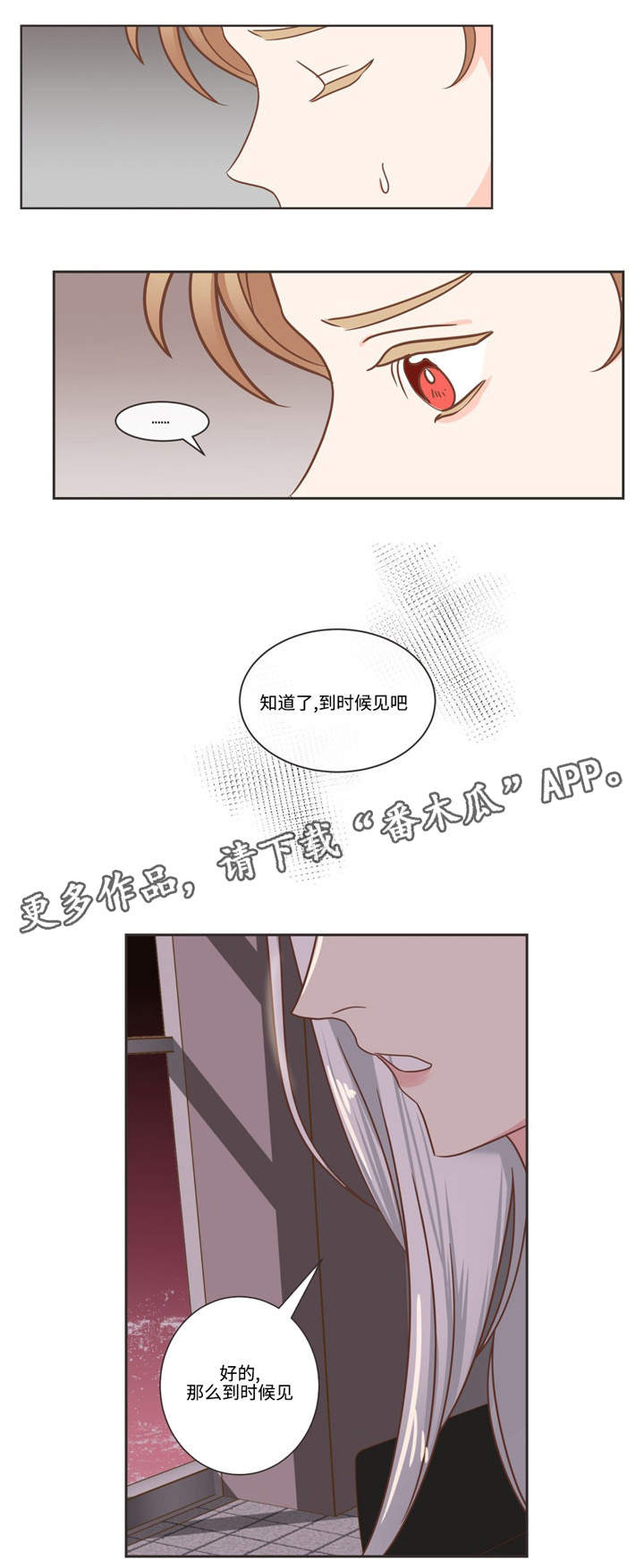 蛇族和神羽族漫画,第76章：做事的人1图