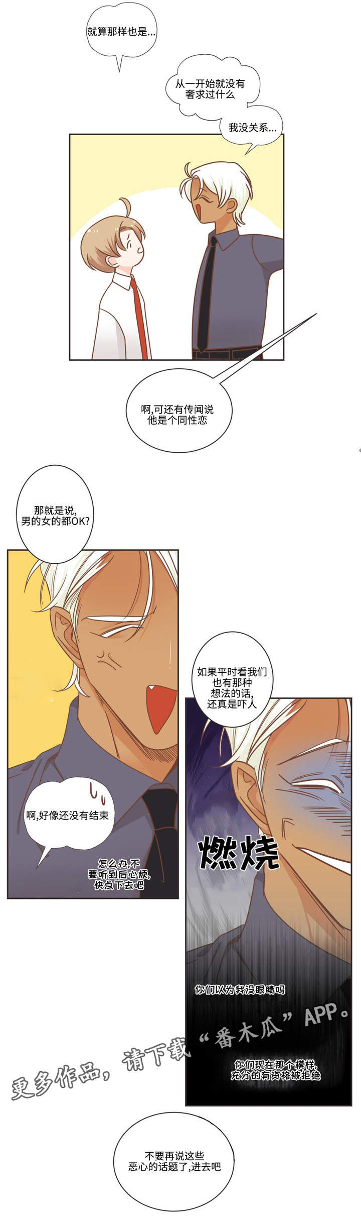 蛇族类古代言情小说漫画,第74章：恶心话题5图