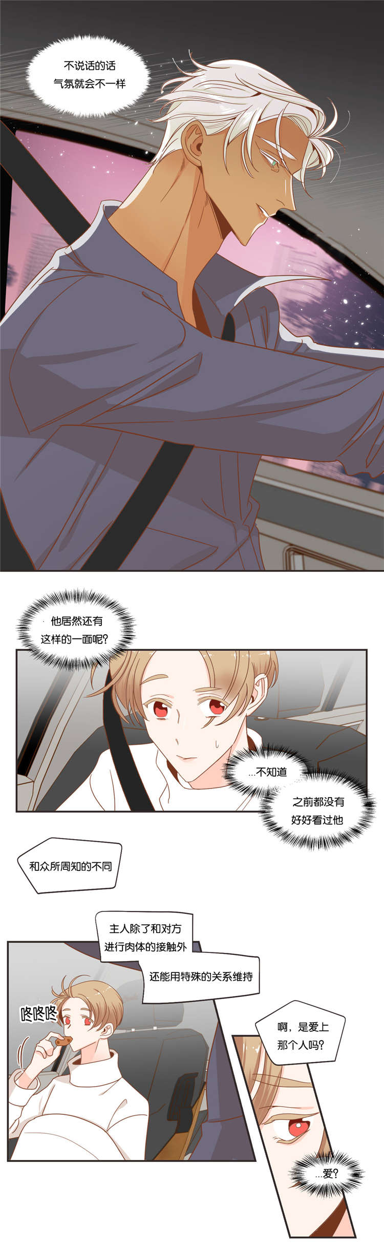 蛇王子漫画,第47章：可以相信你吗3图