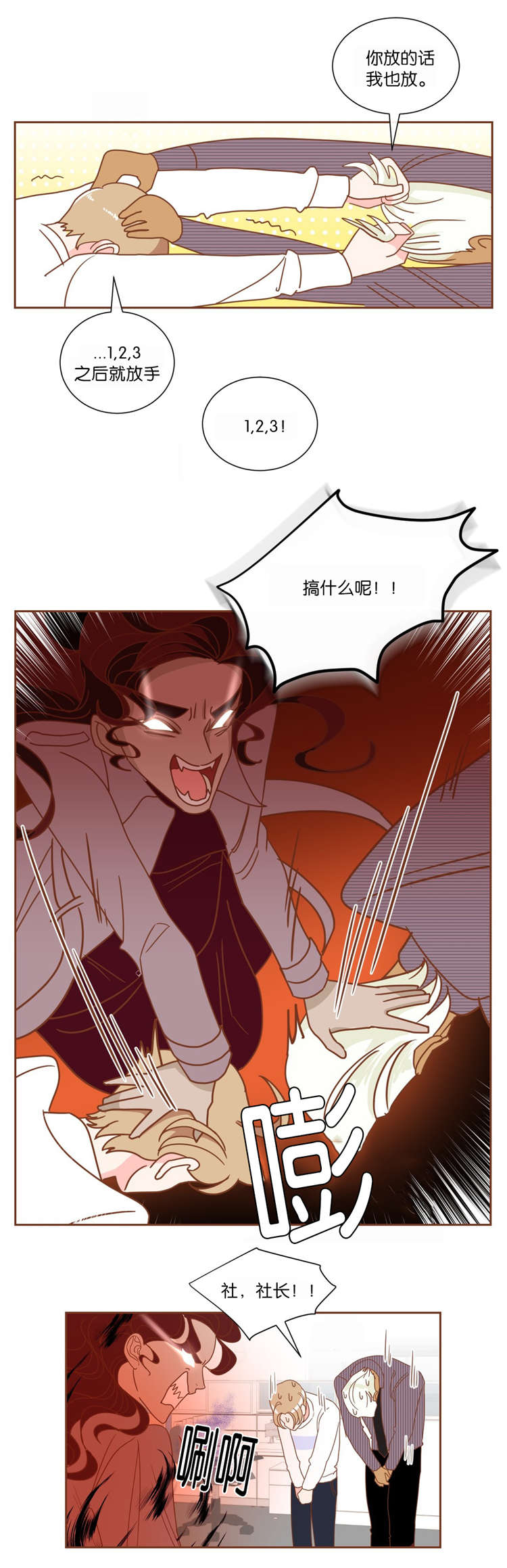 蛇妖漫画,第10章：发火3图