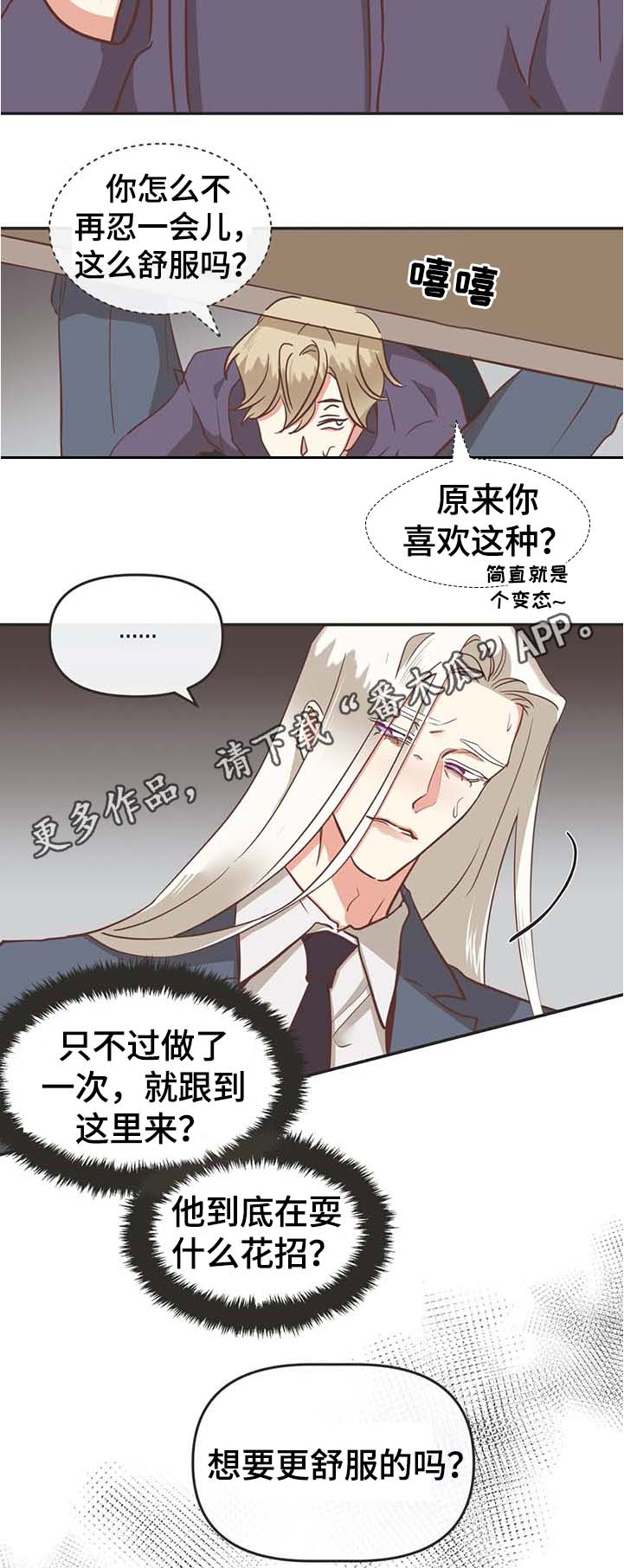 蛇族烙印漫画,第116章：所有人都出去3图