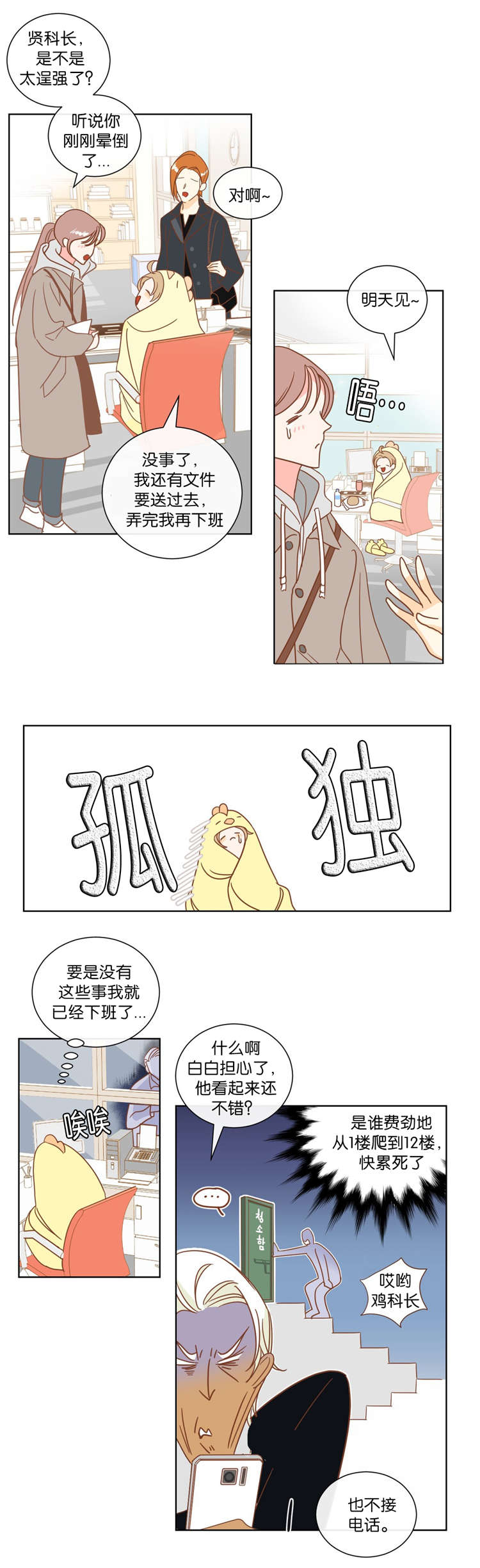 蛇妖漫画,第12章：陪同1图