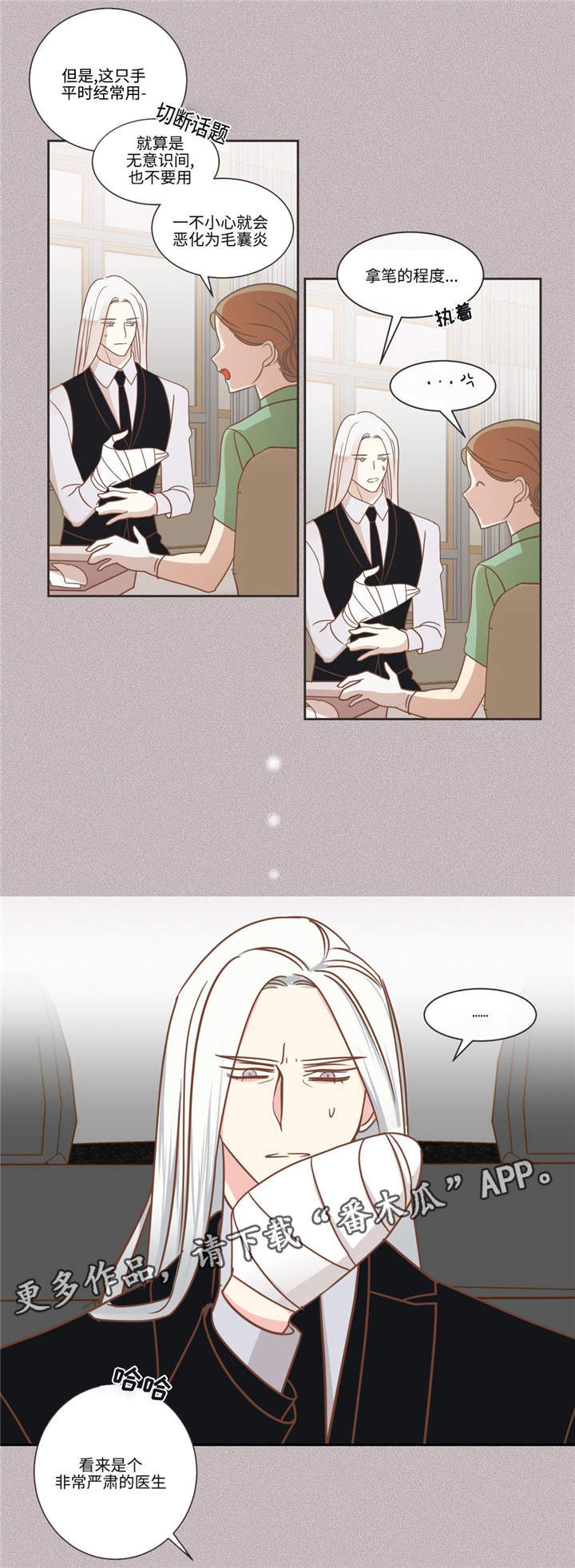 蛇族和神羽族漫画,第76章：做事的人4图