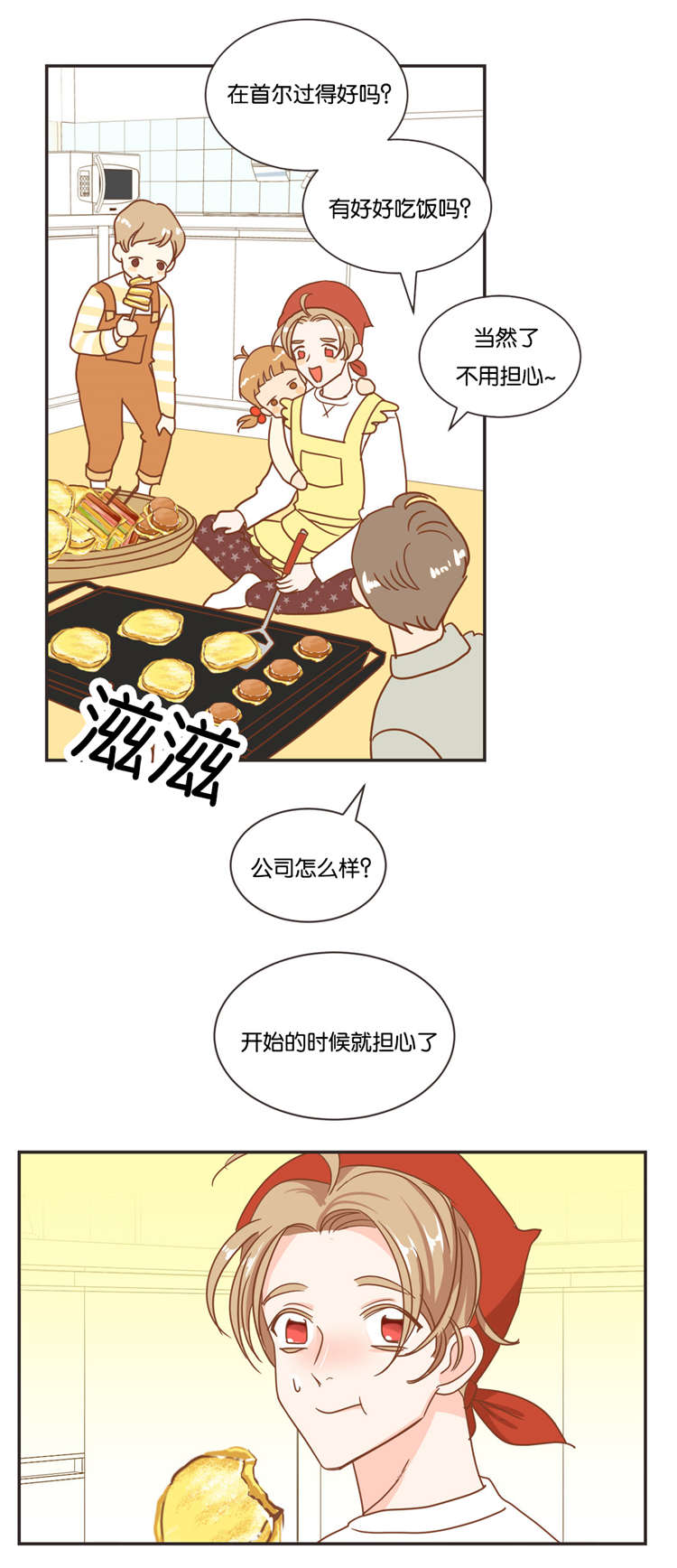 蛇族烙印漫画,第20章：过年3图