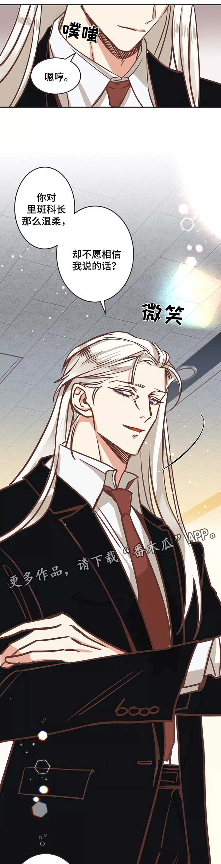 蛇族烙印漫画,第85章：区别对待1图