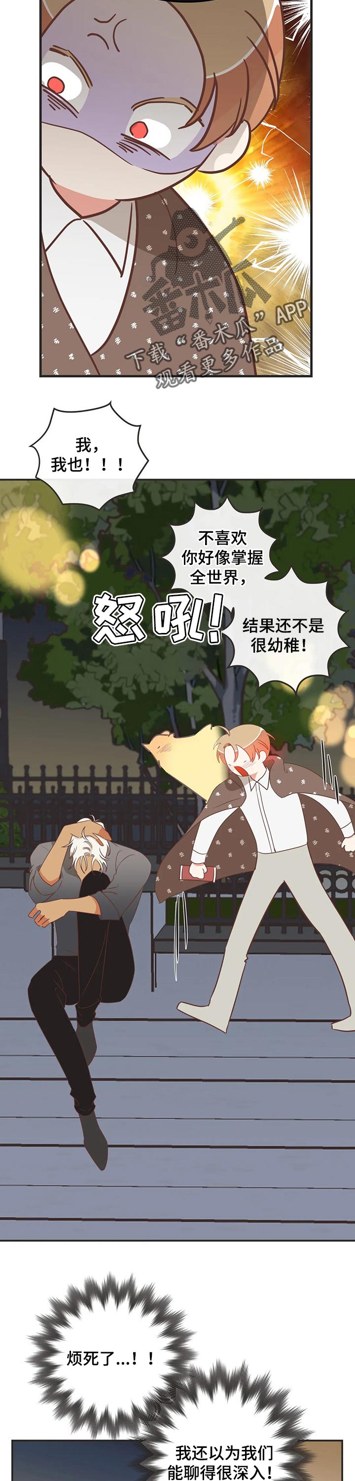 蛇族烙印漫画,第172章：三好学生1图