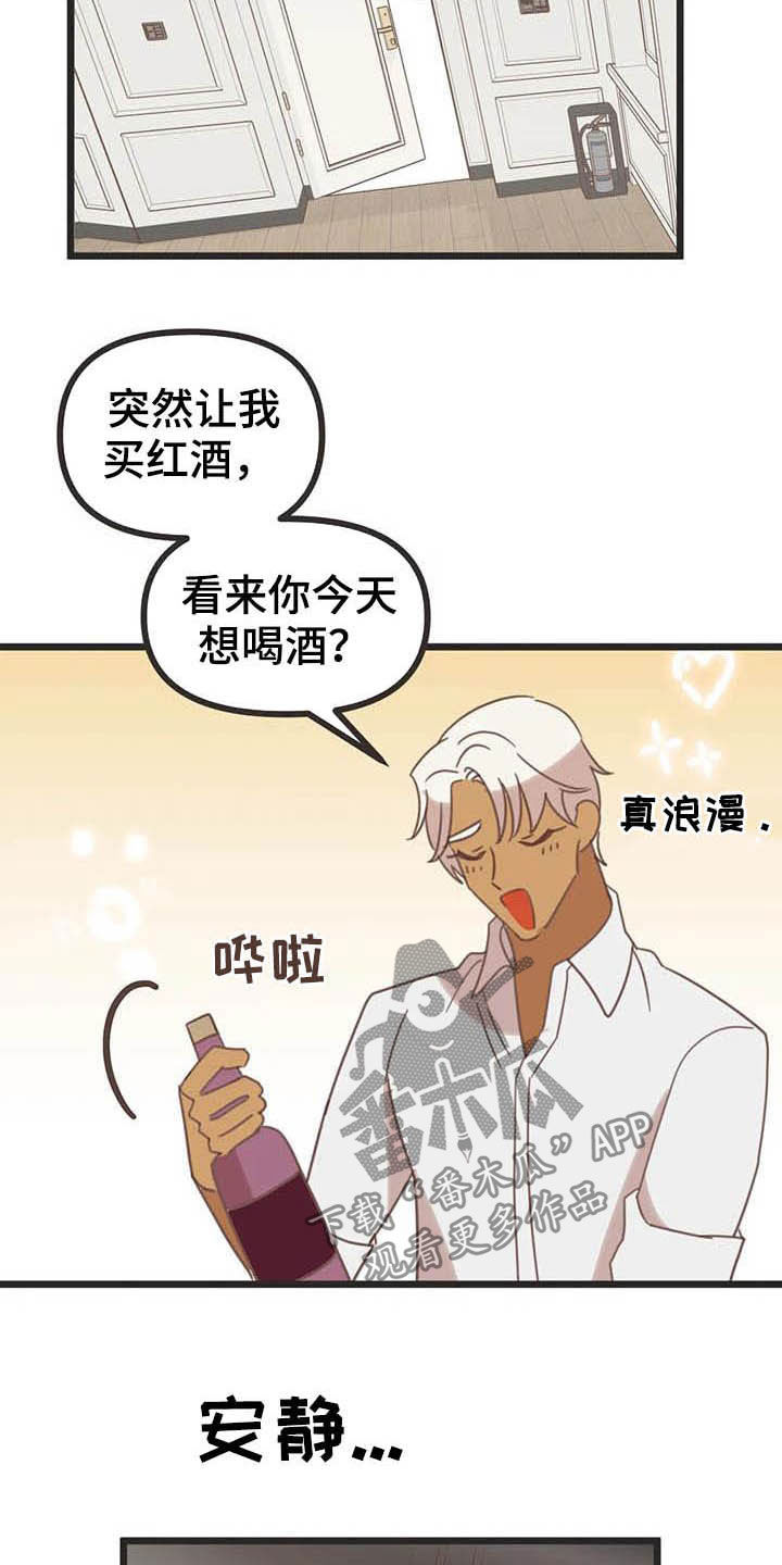 蛇族烙印漫画,第187章：【番外】才艺展示4图