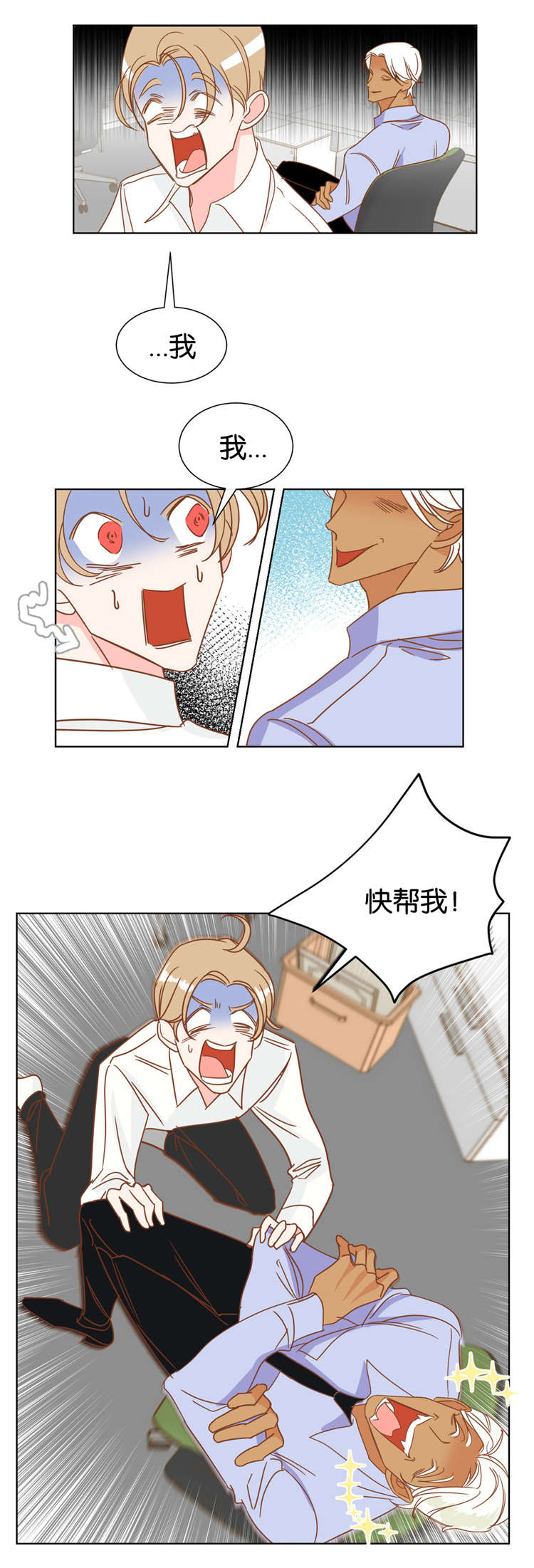 蛇族动漫有哪些漫画,第13章：我帮你解决4图