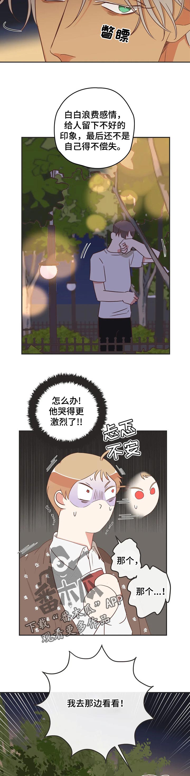 蛇族烙印漫画,第171章：朋友的故事2图