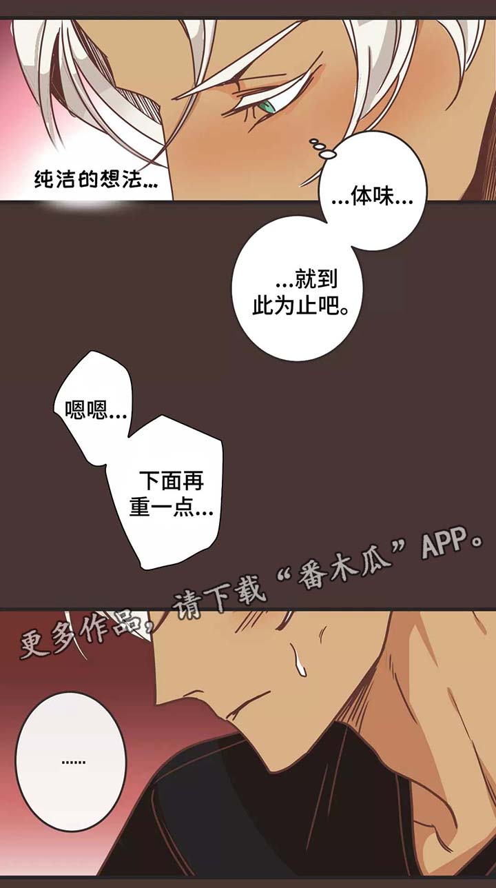 蛇族动漫有哪些漫画,第79章：按摩2图