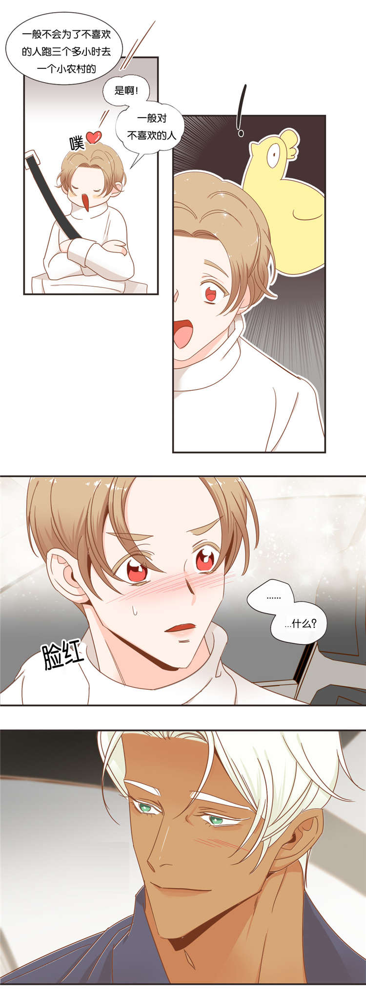 蛇胆疮漫画,第48章：恋爱对象5图