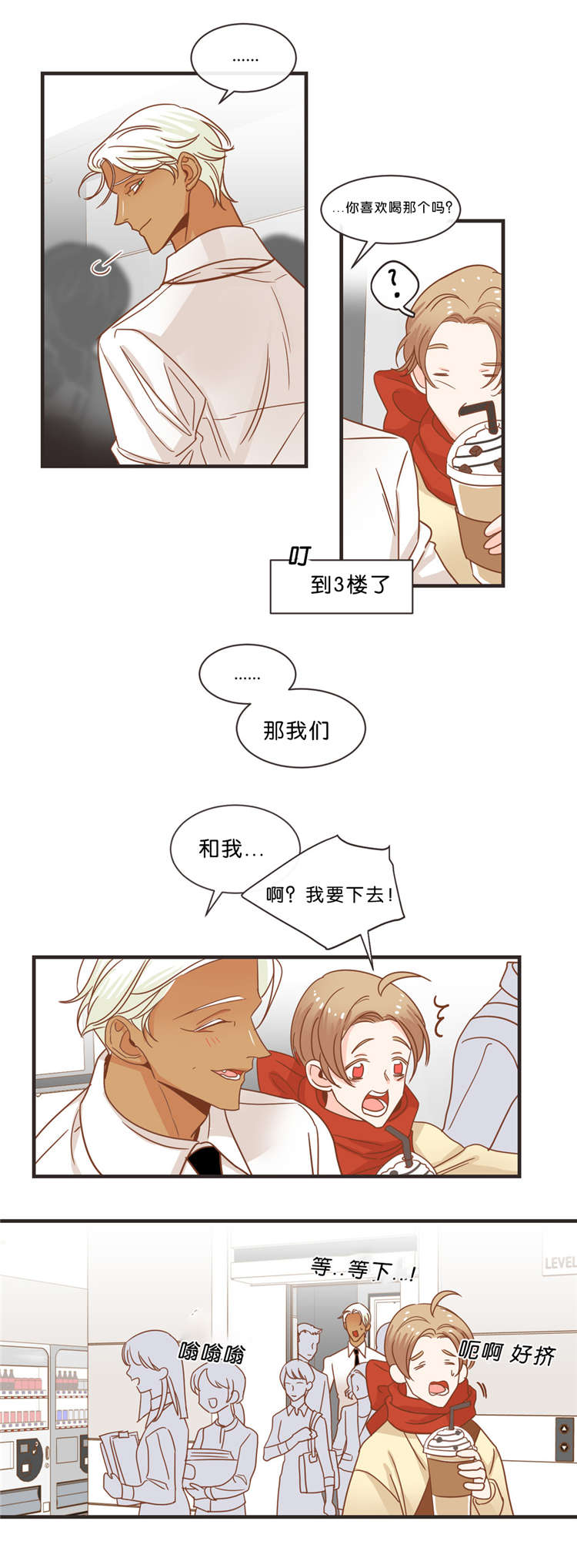 蛇族烙印漫画,第33章：出游3图