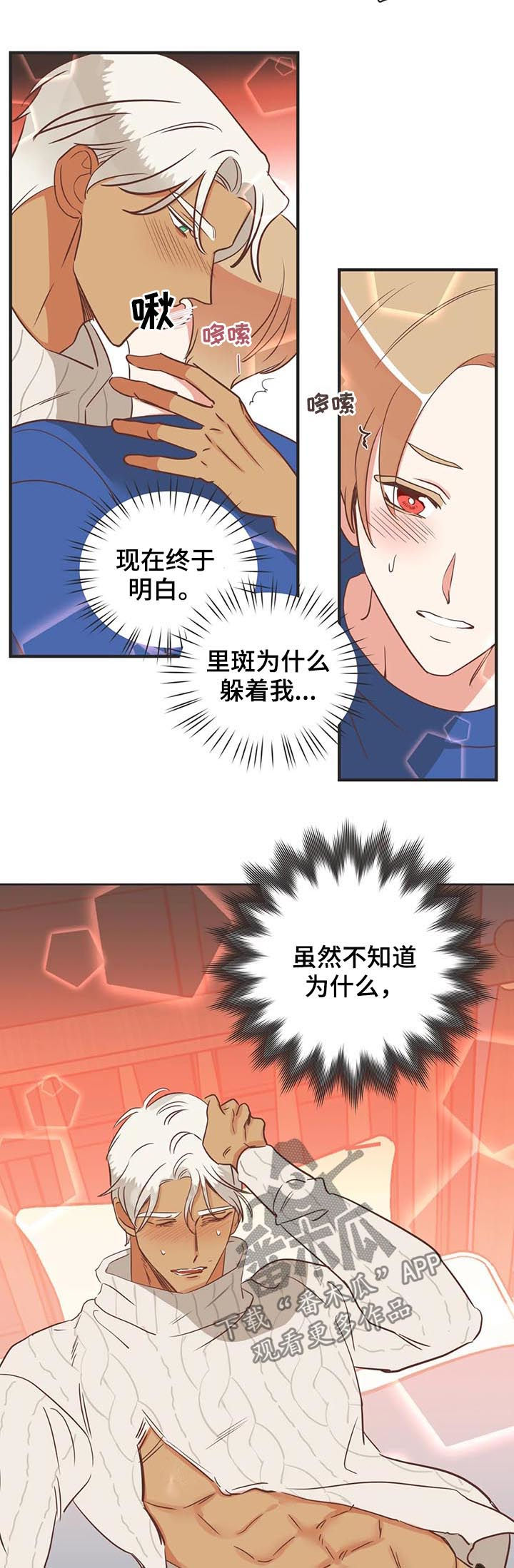 蛇族烙印漫画,第147章：沸腾了5图