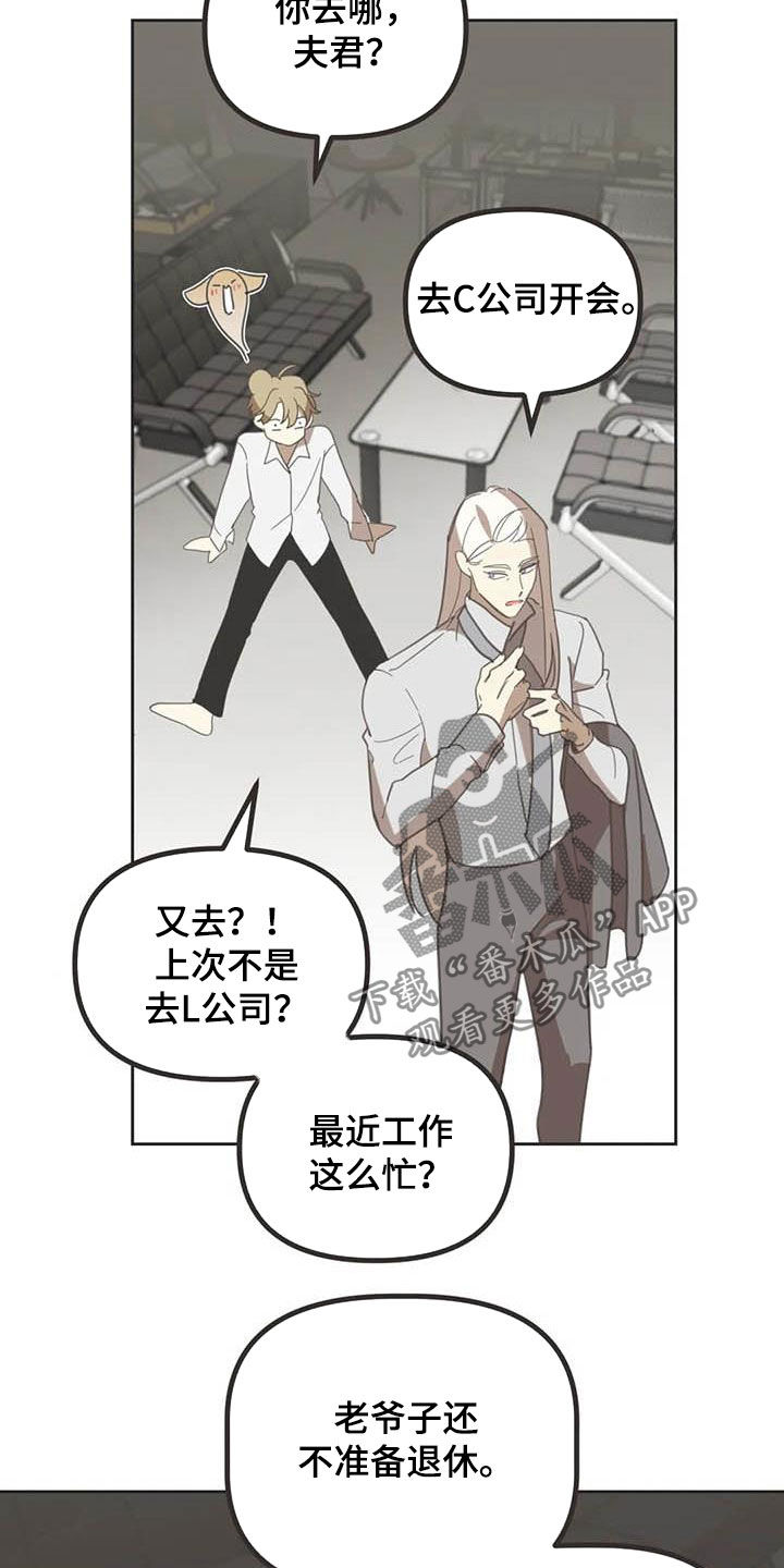 蛇王子漫画,第178章：【番外】夸奖3图