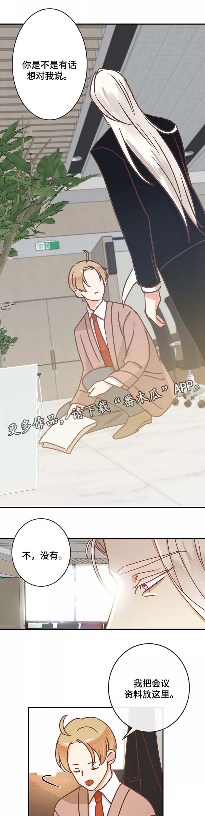 蛇族烙印漫画,第84章： 生气2图