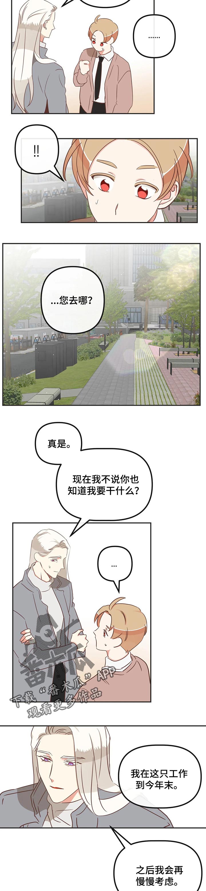 蛇族烙印漫画,第176章：一直幸福下去【完结】4图