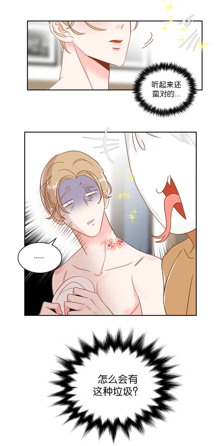 蛇族烙印漫画,第10章：发火4图