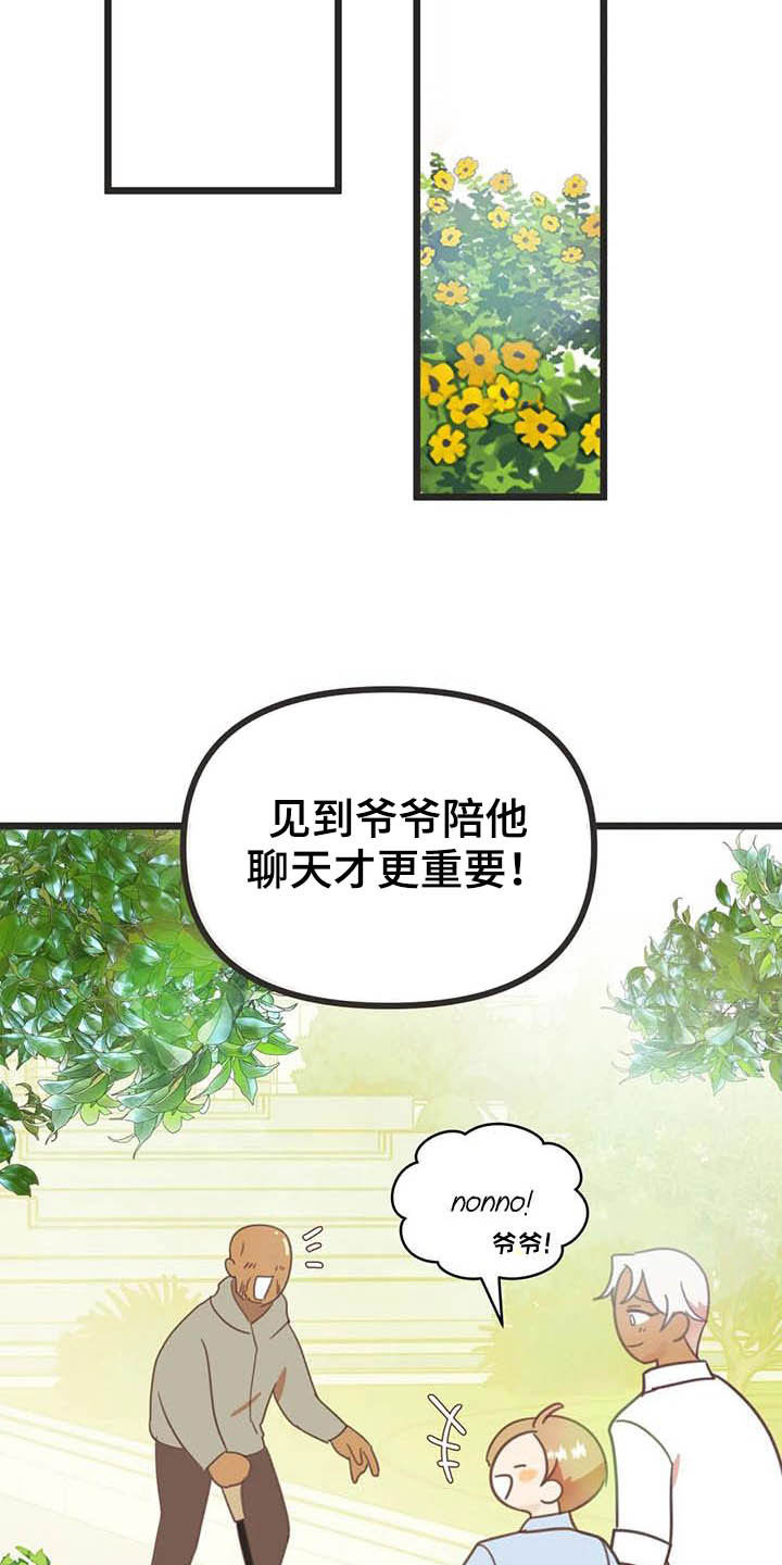蛇妖漫画,第189章：【番外】礼物5图