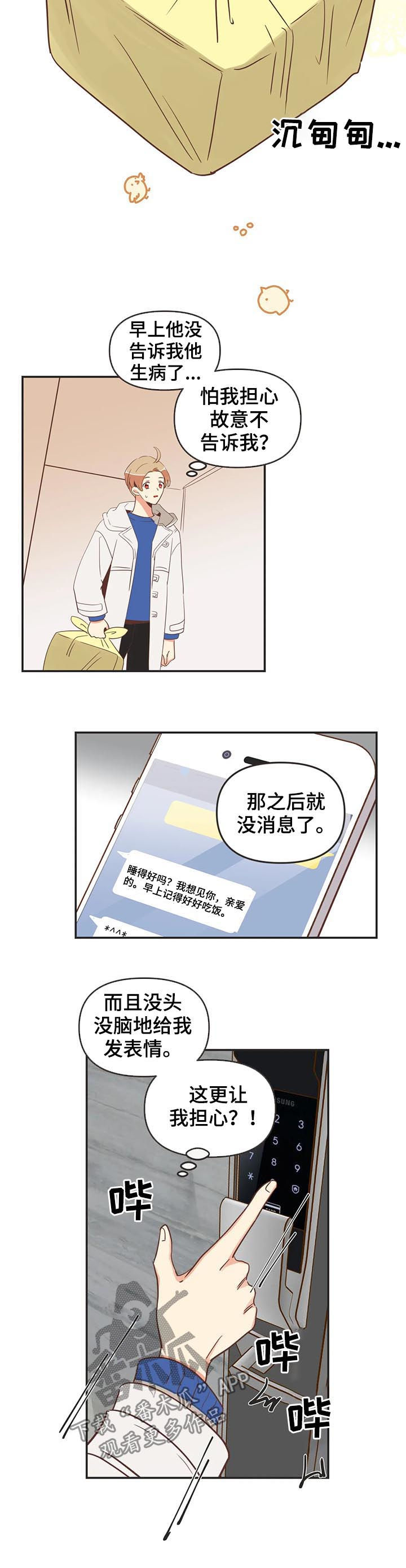 蛇族烙印漫画,第145章：发烧4图