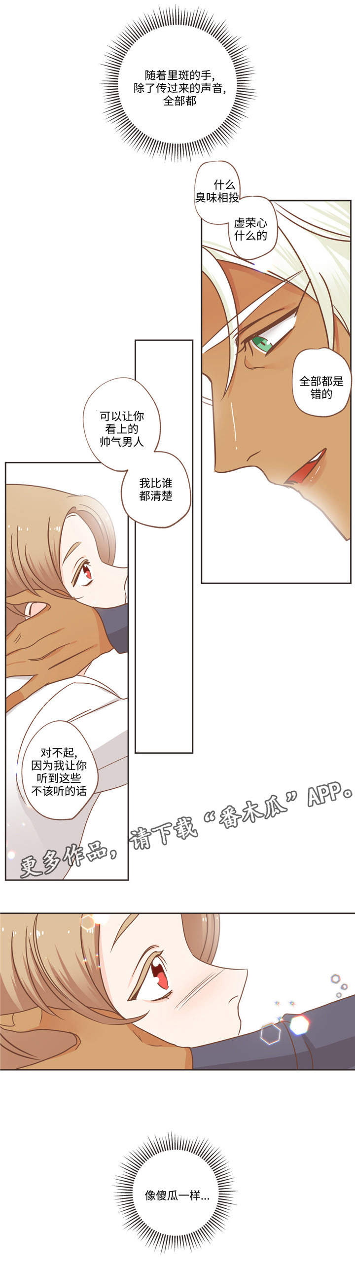 蛇祖烙印漫画,第74章：恶心话题5图