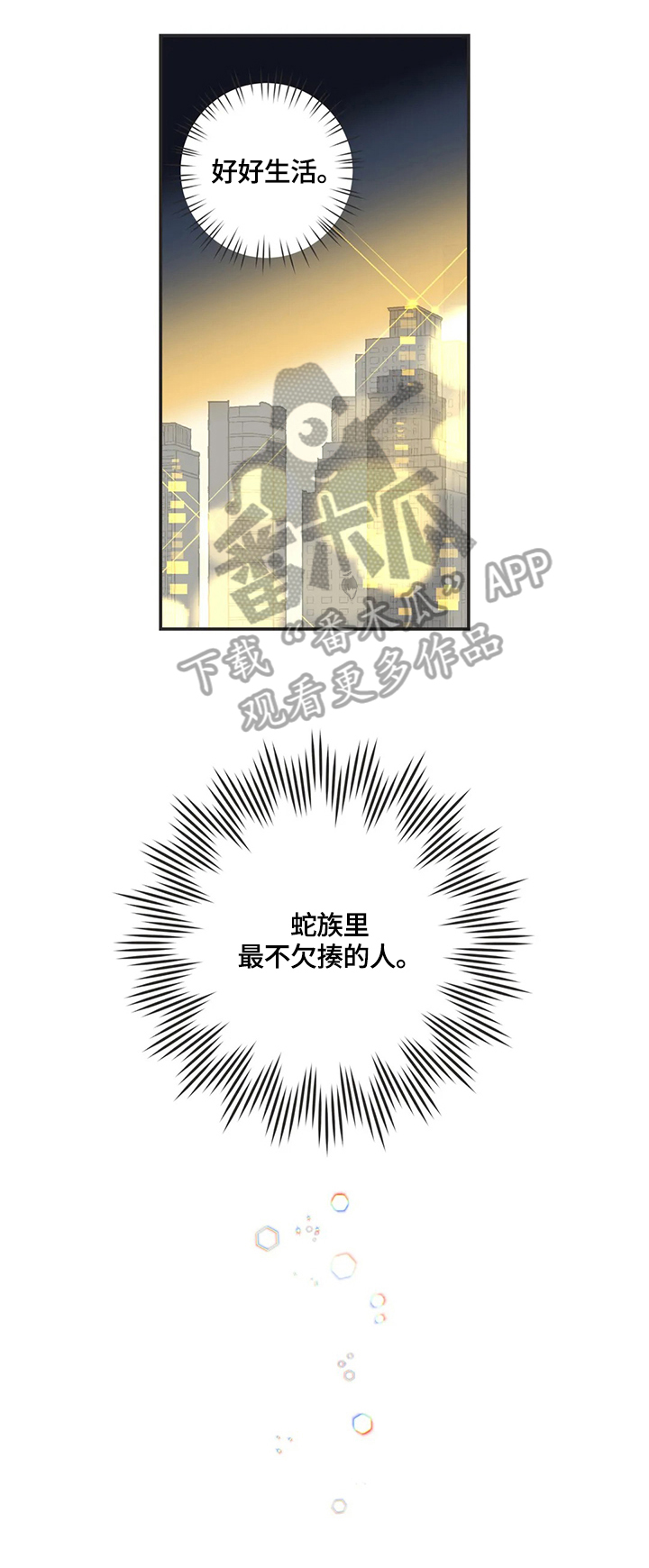 蛇族烙印漫画,第151章：聚餐4图