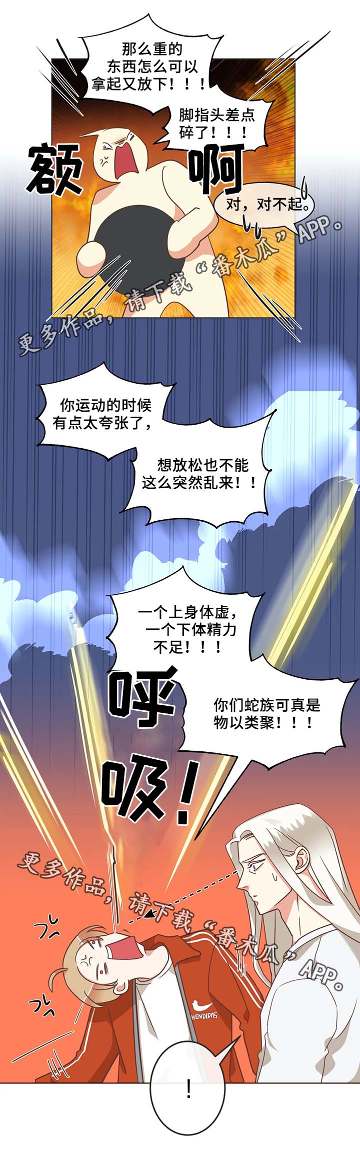 蛇妖漫画,第103章：脖子很奇怪4图