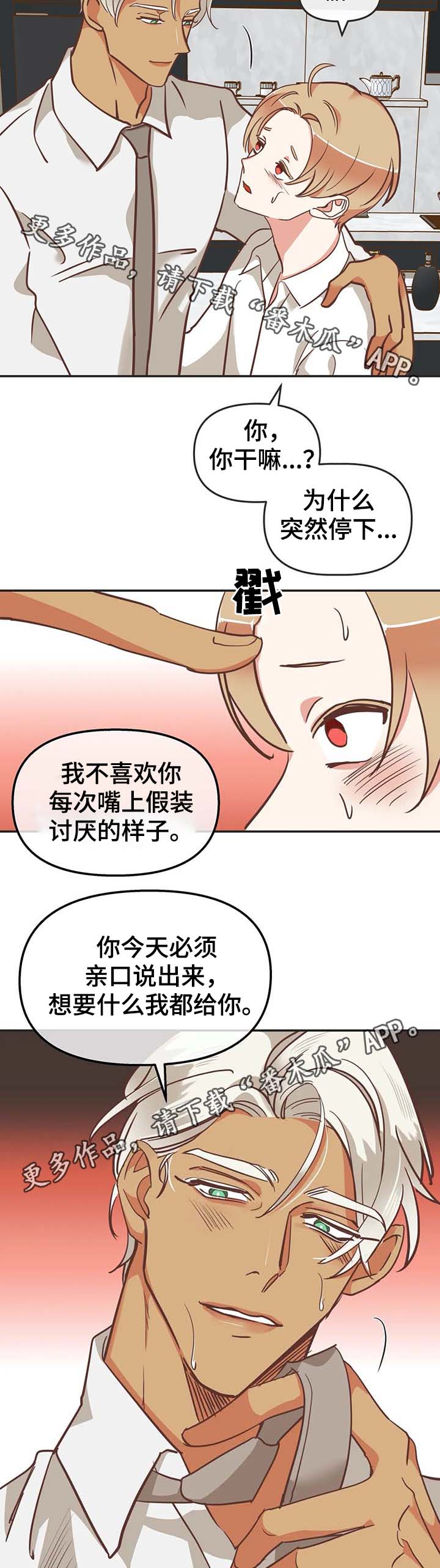 蛇族烙印漫画,第113章：你以为我不敢？2图