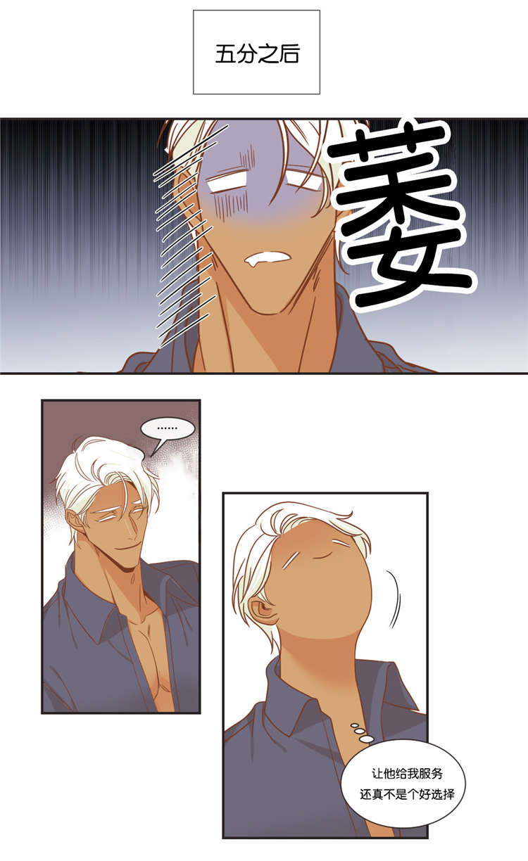 蛇族烙印漫画,第46章：玩弄5图