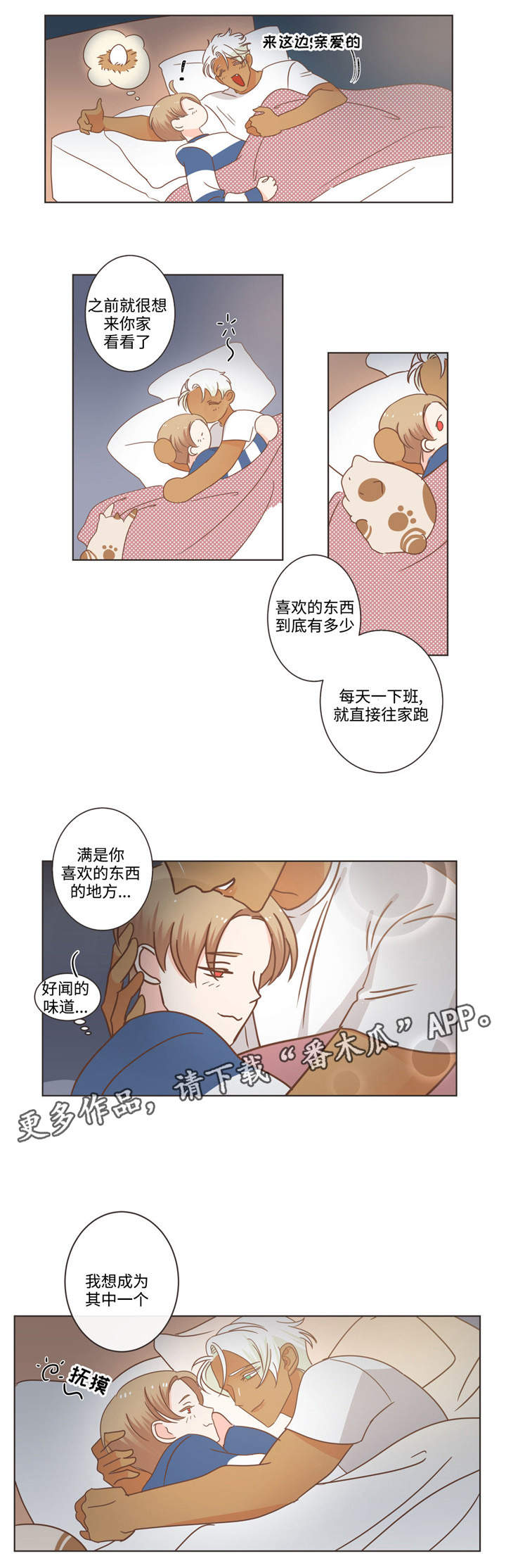 蛇族烙印漫画,第68章：什么关系3图